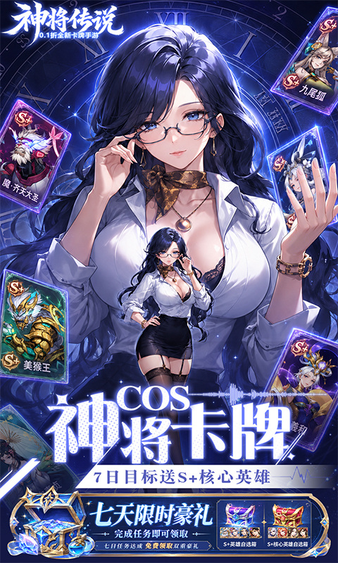 神将传说（0.1折爆红包赚余额）游戏截图3