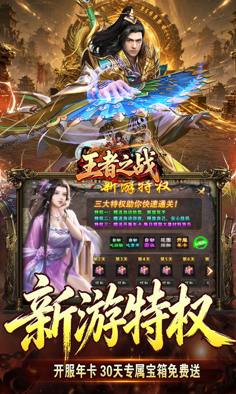 王者之战（天魔之路专属爆）游戏截图3