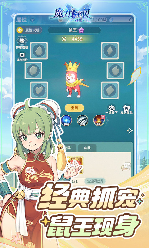 魔力宝贝：启程（0.1折）游戏截图4