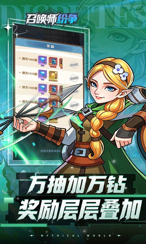 召唤师纷争（0.05折百万代金狂潮）游戏截图5