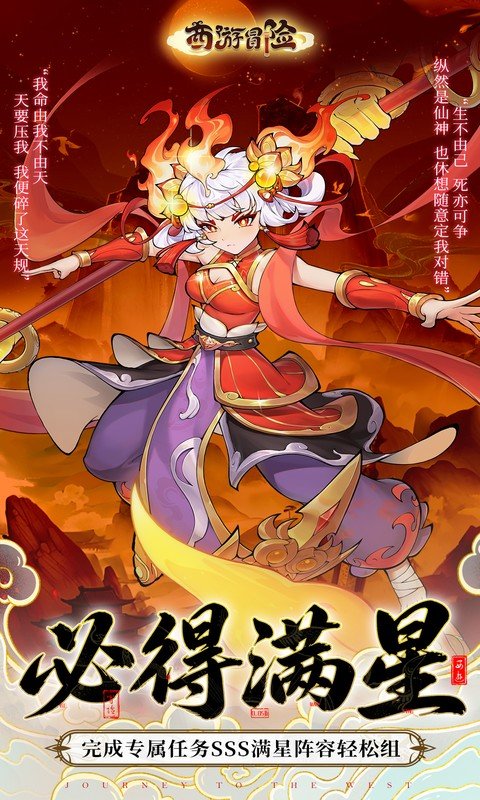 西游冒险（0.1折每日6480双倍版）游戏截图4