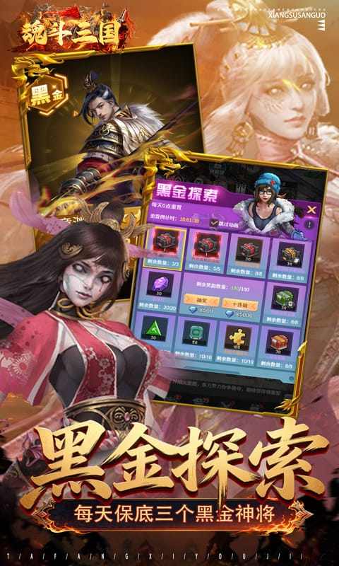 魂斗三国（0.1折送20星神将）游戏截图3