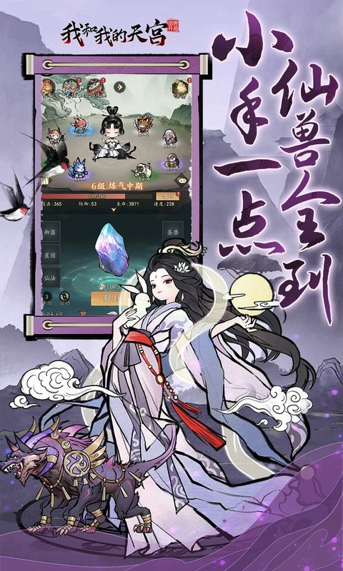 我和我的天宫（0.05折双倍代金至尊版）游戏截图2