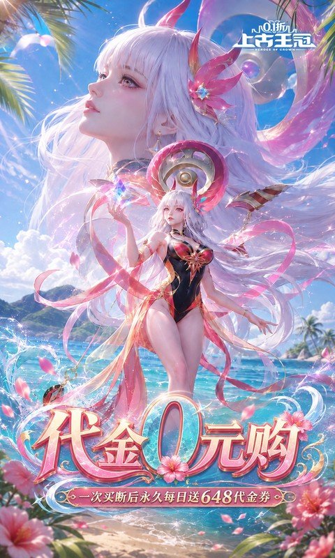 上古王冠（0.1折官方正版）游戏截图2
