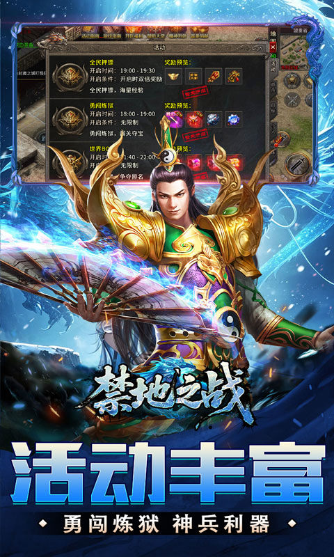 禁地之战（送充高爆冰雪单职）游戏截图5