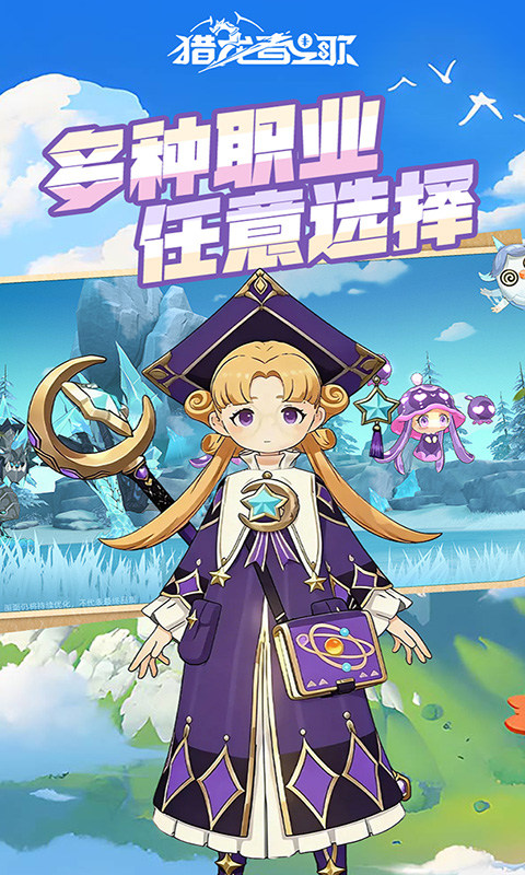 猎龙者之歌（免费版）游戏截图3