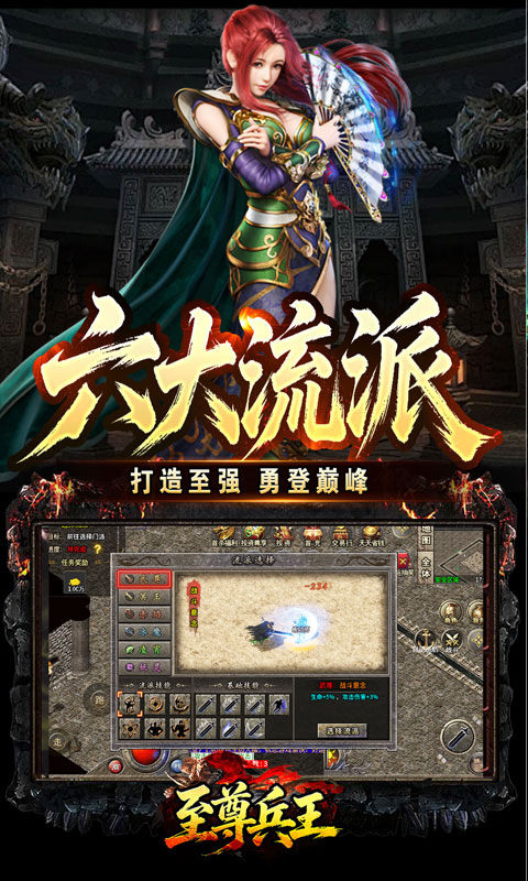 至尊兵王（复古微变六职业）游戏截图4
