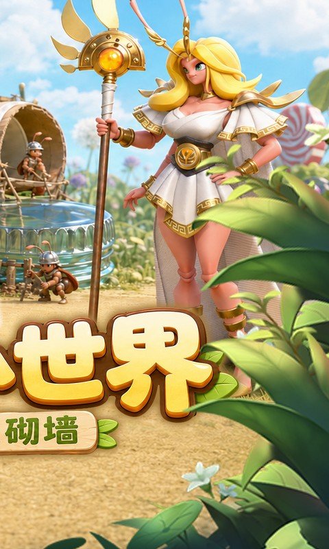 蚁族崛起（0.05折双倍代金商城版）游戏截图2