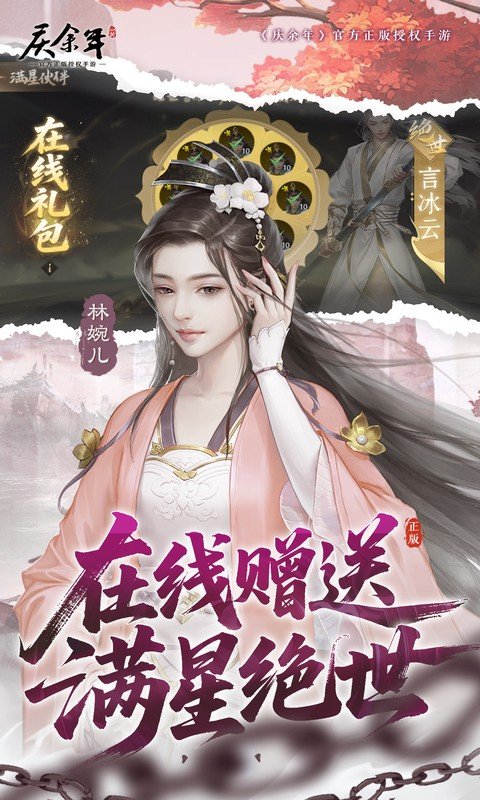 庆余年（0.05折送万元代金）游戏截图4