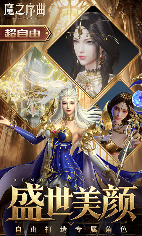 魔之序曲（0.1折诸神破坏神）游戏截图4