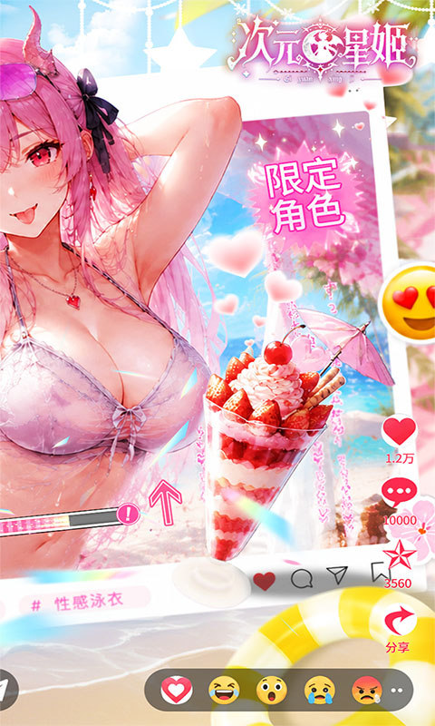 次元星姬（0.05折满星计划）游戏截图2