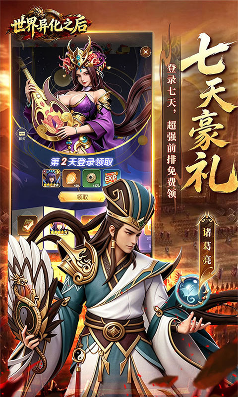 世界异化之后（0.1折登陆送全图鉴）游戏截图3