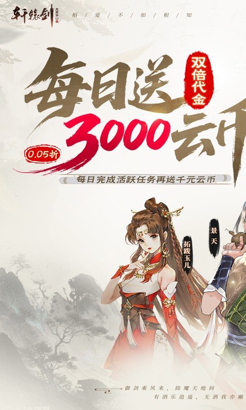 轩辕剑龙舞云山（0.05折双倍代金买断）游戏截图1