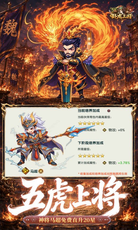 卧龙三国（0.1折送万抽神将）游戏截图4