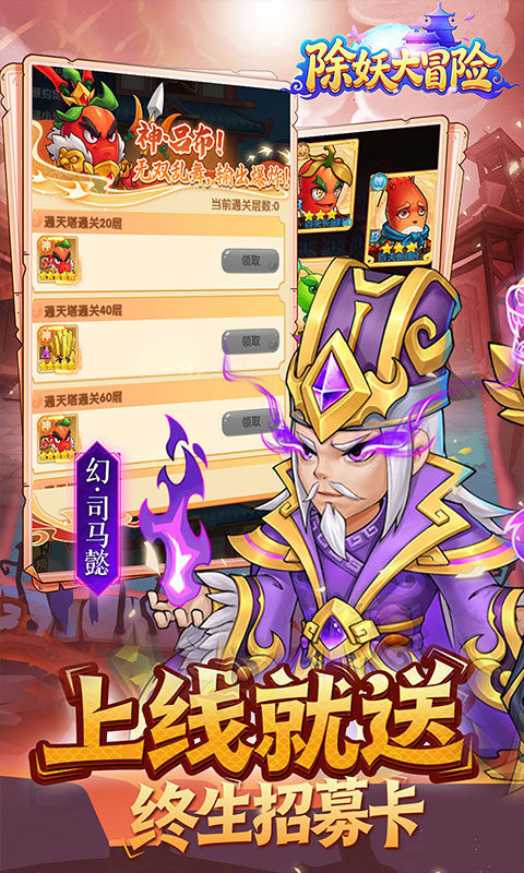 除妖大冒险（0.1折千抽豪礼）游戏截图3