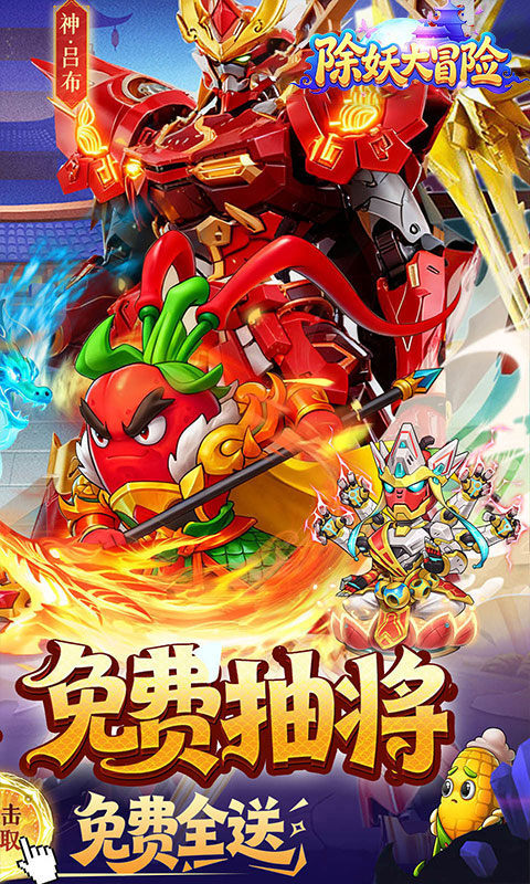除妖大冒险（0.1折千抽豪礼）游戏截图2