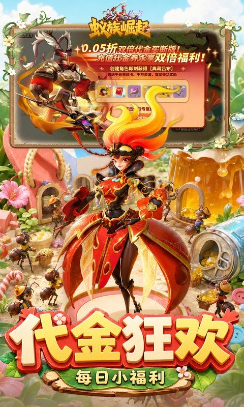 蚁族崛起（0.05折双倍代金商城版）游戏截图3