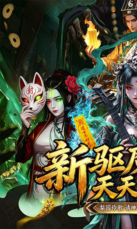 盗魂传（0.1折道士下山）游戏截图1