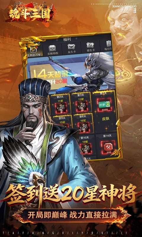 魂斗三国（0.1折送20星神将）游戏截图4