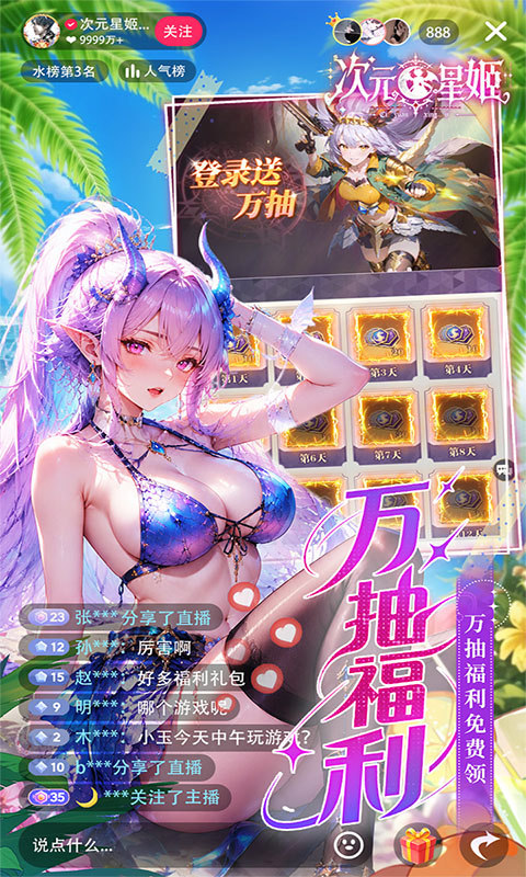 次元星姬（0.05折满星计划）游戏截图4