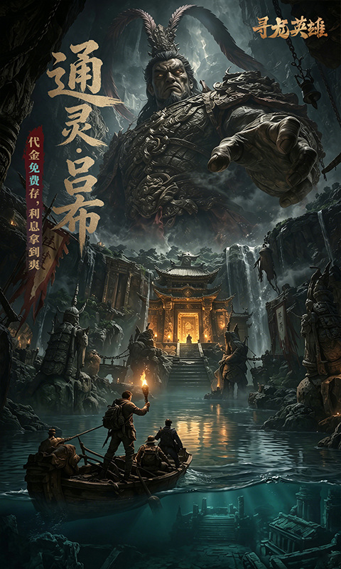 寻龙英雄（0.05折免费版）游戏截图3