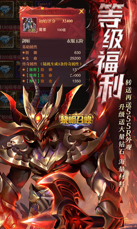黎明召唤（0.05折天天送代金）游戏截图4