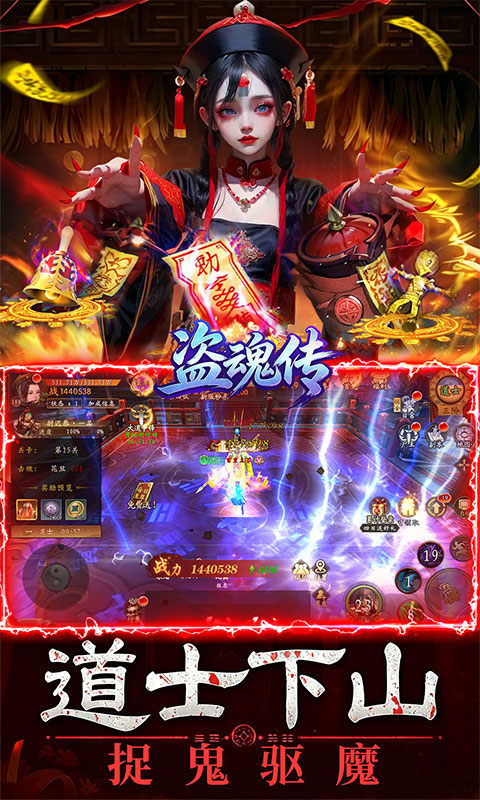 盗魂传（0.1折道士下山）游戏截图3