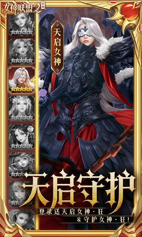女神联盟2（0.05折终身买断代金版）游戏截图2