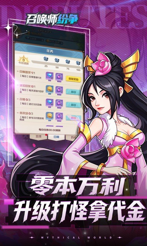 召唤师纷争（0.05折百万代金狂潮）游戏截图4