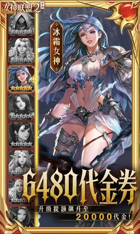 女神联盟2（0.05折终身买断代金版）游戏截图3