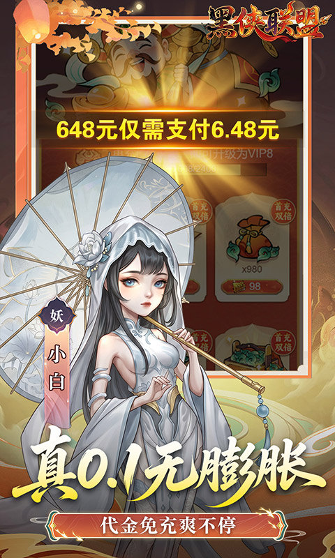 黑侠联盟（0.1折无限送代金）游戏截图4