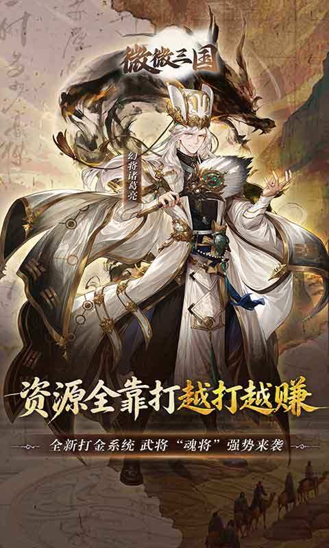 微微三国（0.05折打金版本）游戏截图3