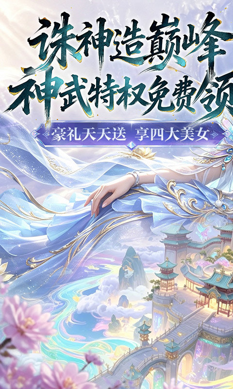 诛神传（0.1折白嫖送真充）游戏截图1
