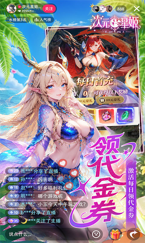 次元星姬（0.05折满星计划）游戏截图3