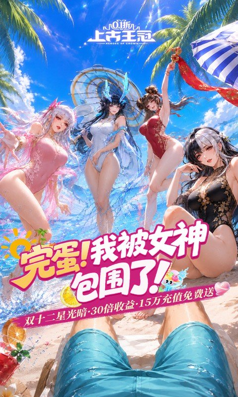 上古王冠（0.1折官方正版）游戏截图1