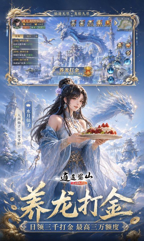 逍遥蜀山（0.05折超爆养龙打金）游戏截图2