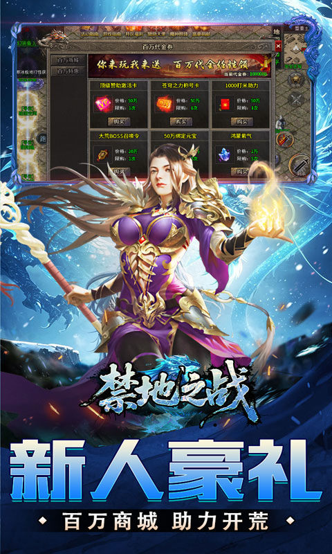 禁地之战（送充高爆冰雪单职）游戏截图3