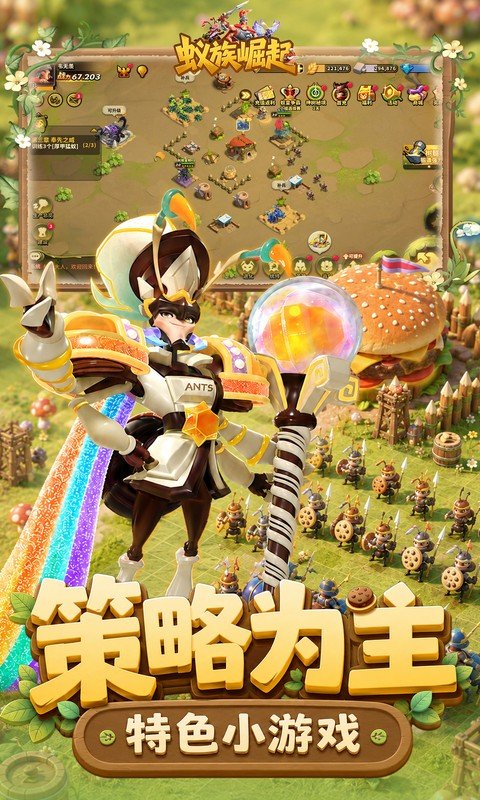 蚁族崛起（0.05折双倍代金商城版）游戏截图5