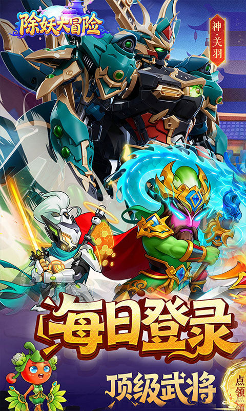 除妖大冒险（0.1折千抽豪礼）游戏截图1