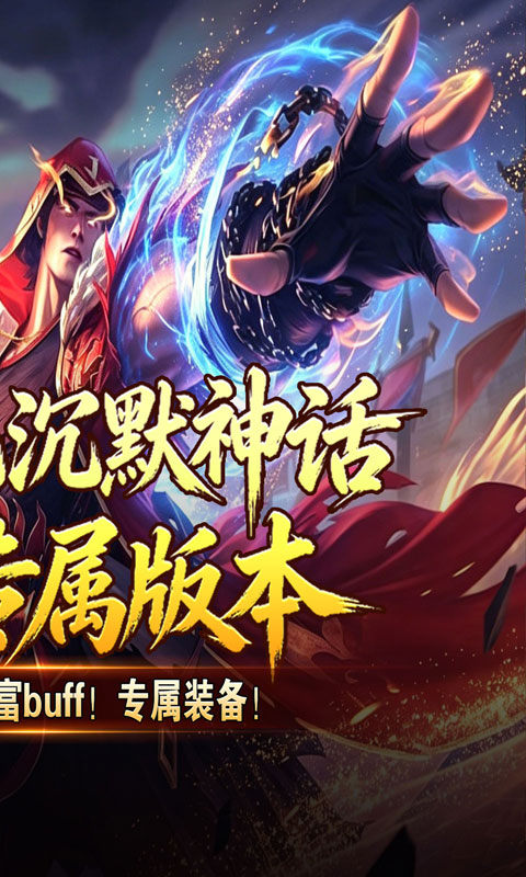 王者之战（天魔之路专属爆）游戏截图2