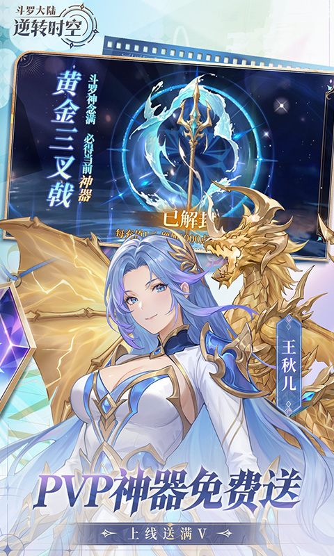 斗罗大陆：逆转时空（0.1折满V打金版）游戏截图5