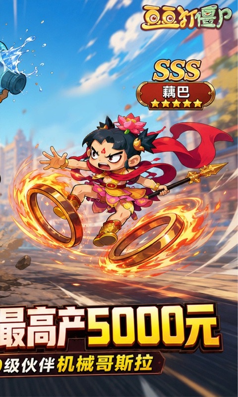 豆豆打僵尸（0.05折免充版）游戏截图2
