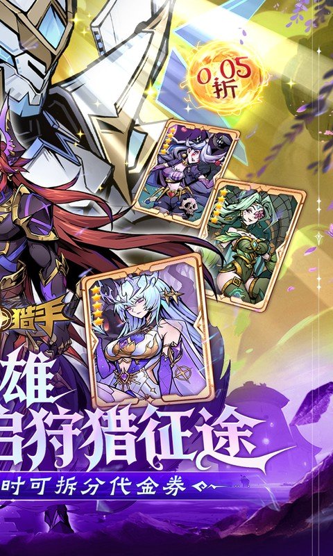 最强猎手（0.05折6480双倍代金）游戏截图2