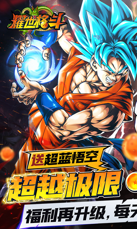 耀世格斗（0.05天天爽送2000）游戏截图1