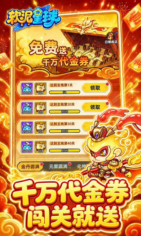 软泥星球（0.1折免广领代金券）游戏截图1