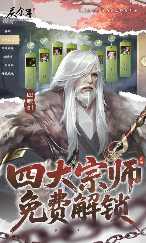 庆余年（0.05折送万元代金）游戏截图5
