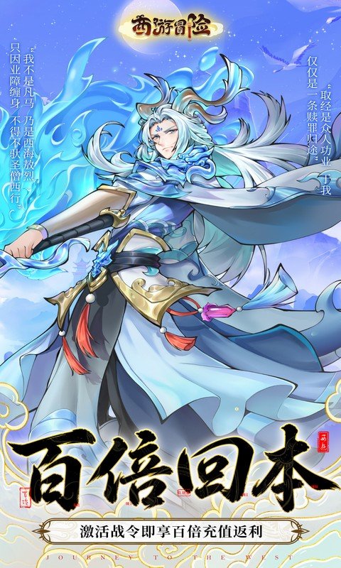 西游冒险（0.1折每日6480双倍版）游戏截图5