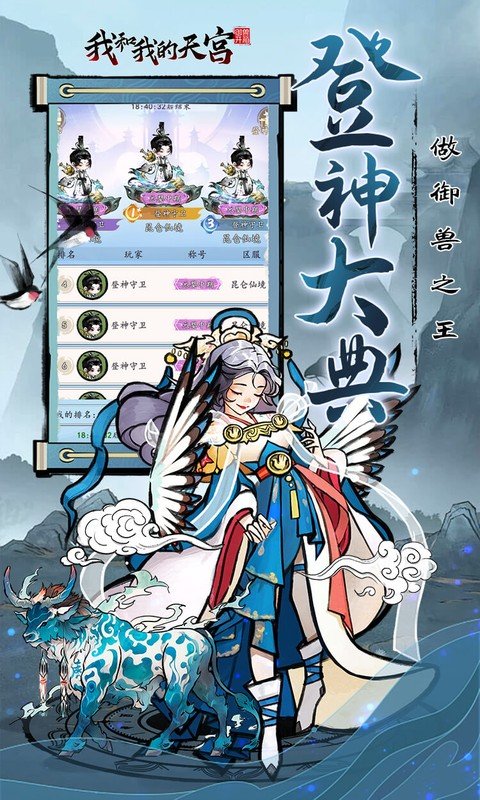 我和我的天宫（0.05折双倍代金至尊版）游戏截图3