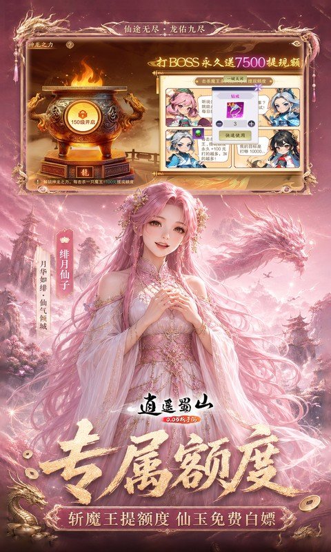逍遥蜀山（0.05折超爆养龙打金）游戏截图3