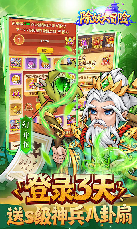 除妖大冒险（0.1折千抽豪礼）游戏截图4